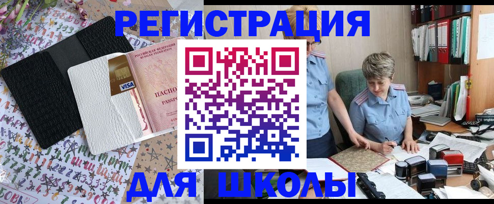 прописка штамп в Светлогорске