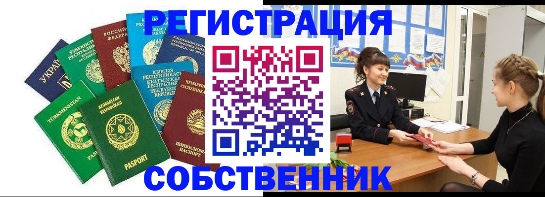 где прописаться в Светлогорске