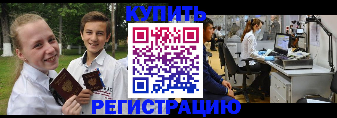 прописка иностранных граждан в Светлогорске