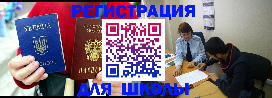 временная регистрация надежно в Светлогорске